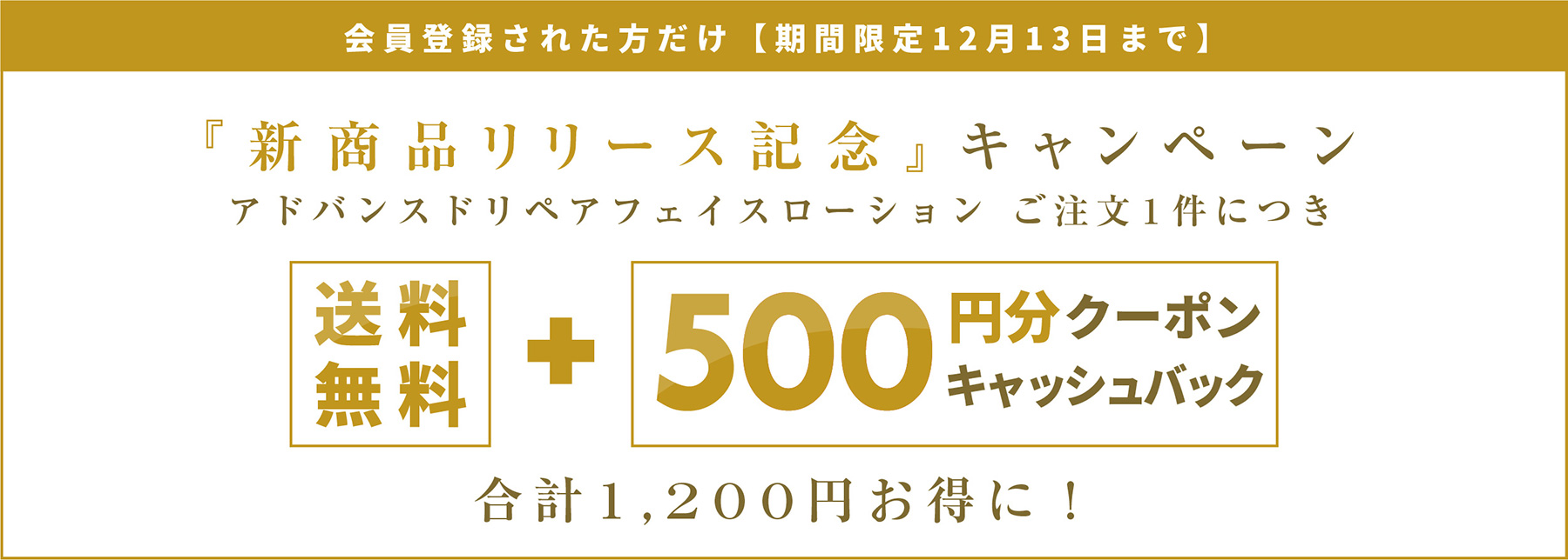 会員登録された方だけのお得なキャンペーン開催中！500分クーポンキャッシュバック