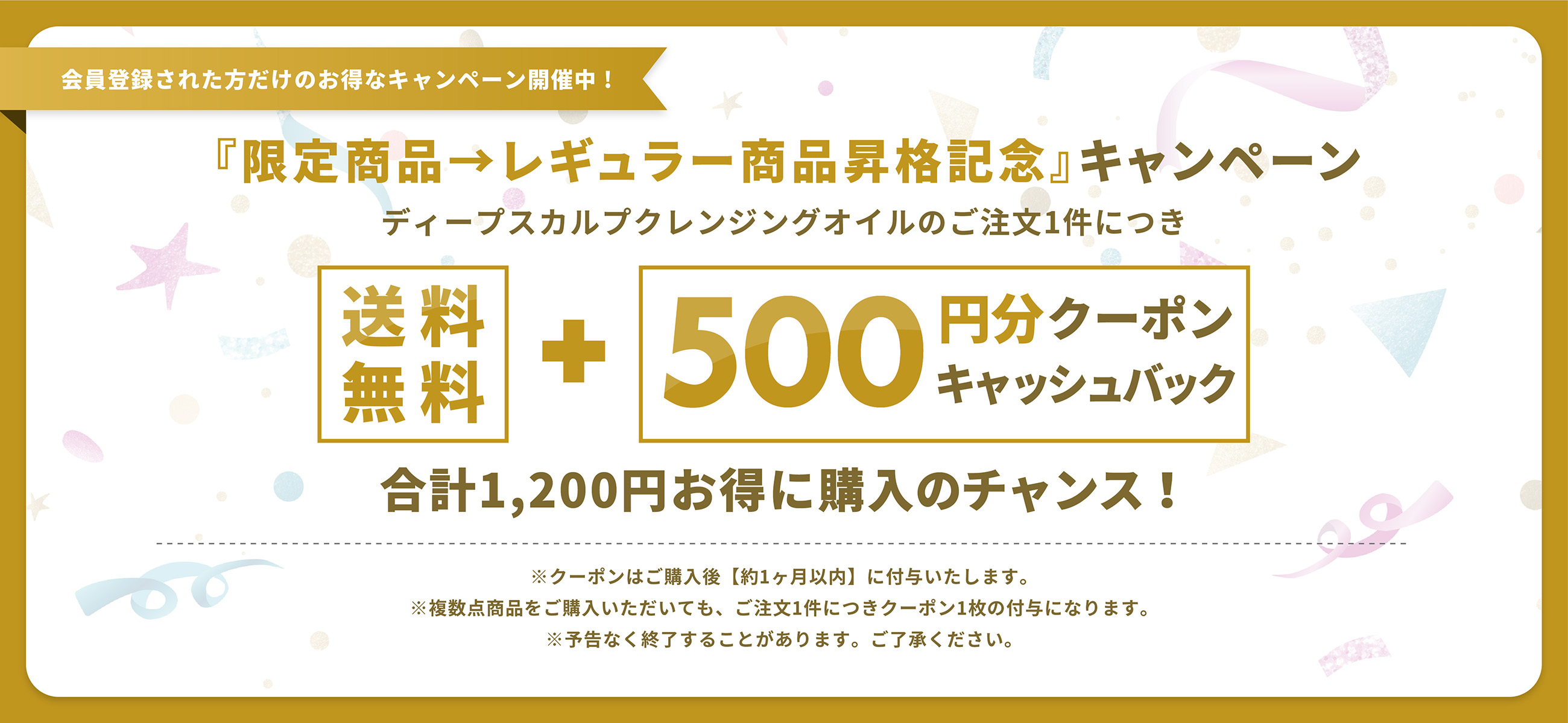 会員登録された方だけのお得なキャンペーン開催中！贈ってうれしいキャッシュバックキャンペーン \500分クーポンキャッシュバック