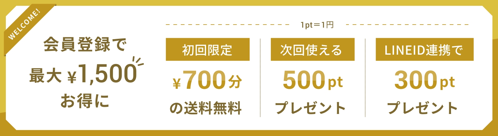 お買い物をするなら会員登録がおすすめです 会員登録で最大¥1500お得に