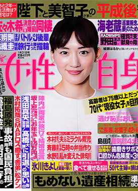 「女性自身」第60巻2号