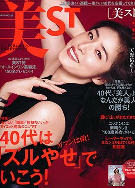 「美st」第9巻3号