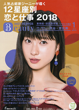 「HOT PEPPER Beauty」 1月号