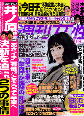 「週刊女性」第62巻6号 1月号