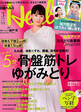 「日経ヘルス」第21巻4号