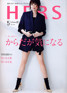 「HERS」第11巻5号