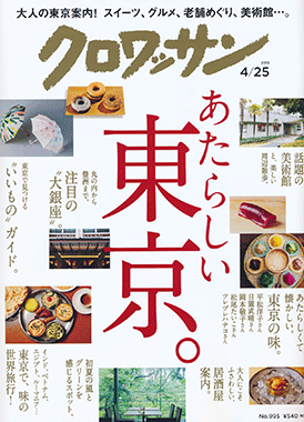 「クロワッサン」 第43巻8号