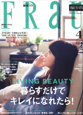 「FRaU」第23巻4号